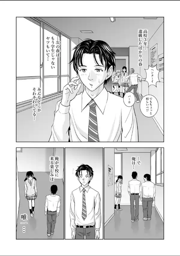 春くらべ〜JKふたりとサカって乱れた学園生活〜 13