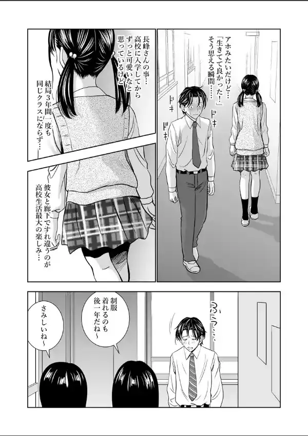 春くらべ〜JKふたりとサカって乱れた学園生活〜 15