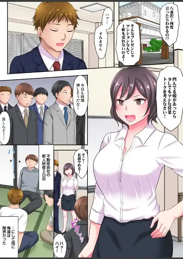 ヤリざかり社員研修〜巨乳上司も同僚も！全員イキまくりの10泊11日〜（フルカラー） 11