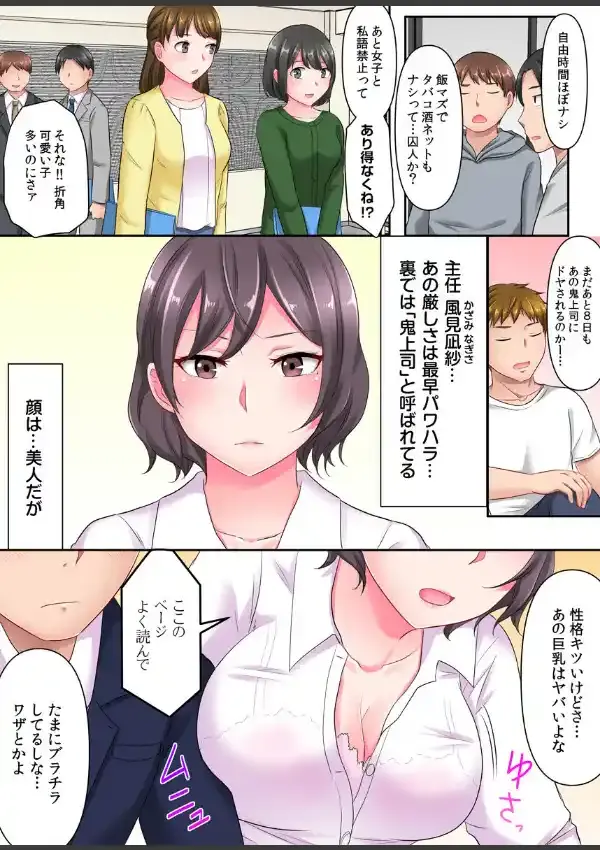 ヤリざかり社員研修〜巨乳上司も同僚も！全員イキまくりの10泊11日〜（フルカラー） 12