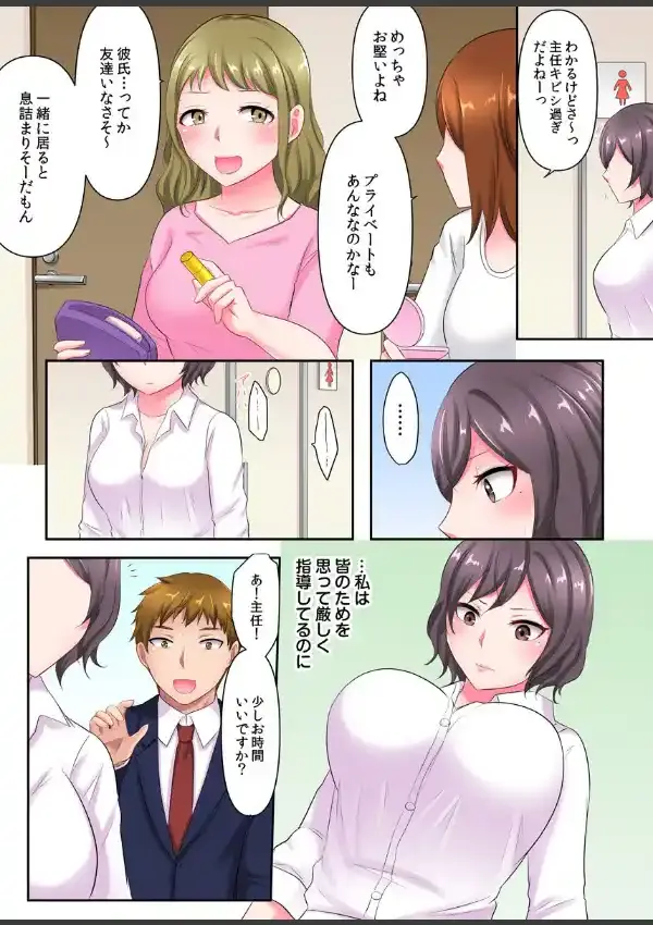 ヤリざかり社員研修〜巨乳上司も同僚も！全員イキまくりの10泊11日〜（フルカラー） 14