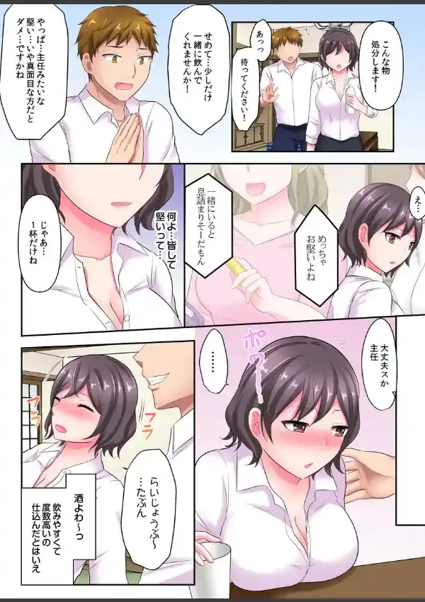 ヤリざかり社員研修〜巨乳上司も同僚も！全員イキまくりの10泊11日〜（フルカラー） 16