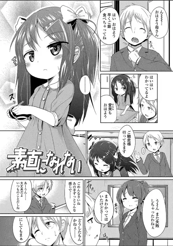 ふたりのないしょ18