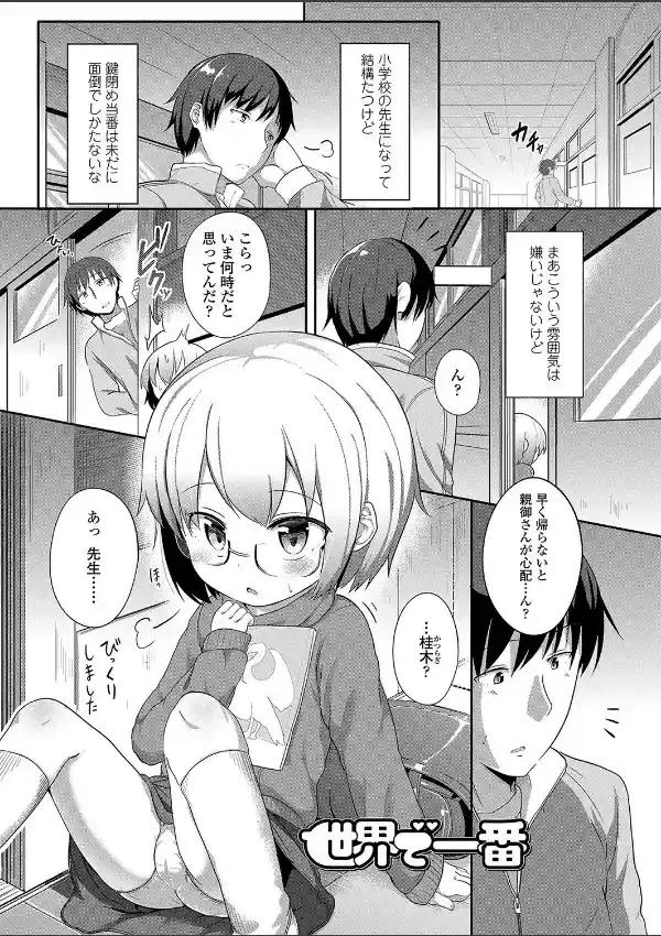 ふたりのないしょ6