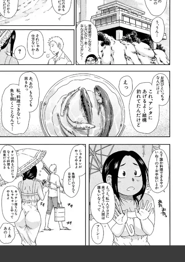 人恋し、妻7