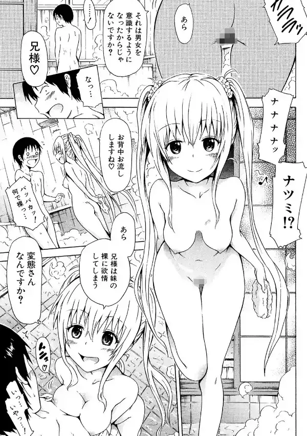 なつみつ×ハーレム▽21