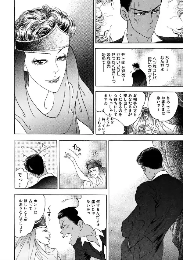 刑事と巫女 感じるほど未来が視える6