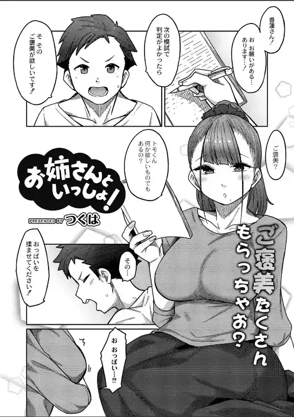 お姉さんといっしょ！0