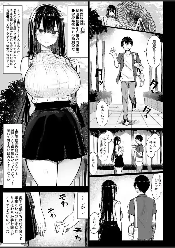 清楚彼女、堕ちる。 12