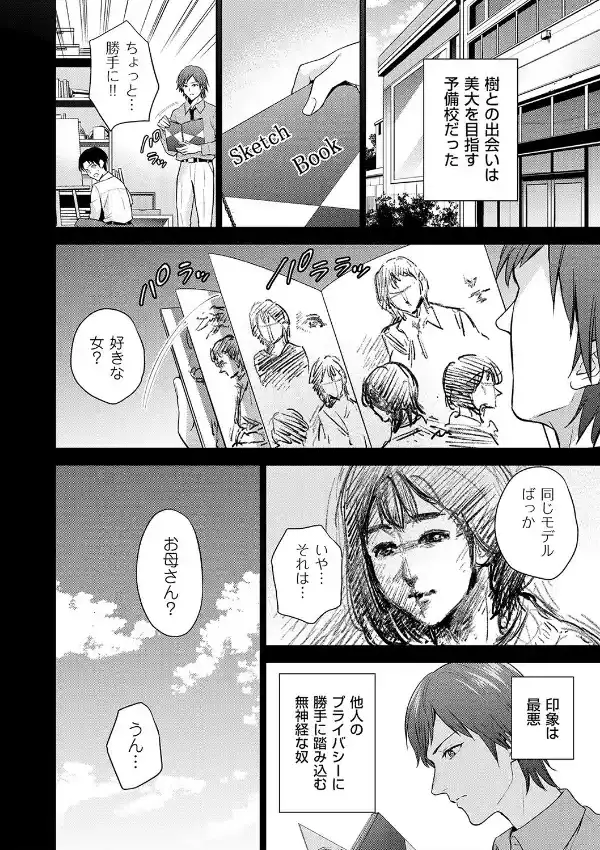 Incestism 第1話5