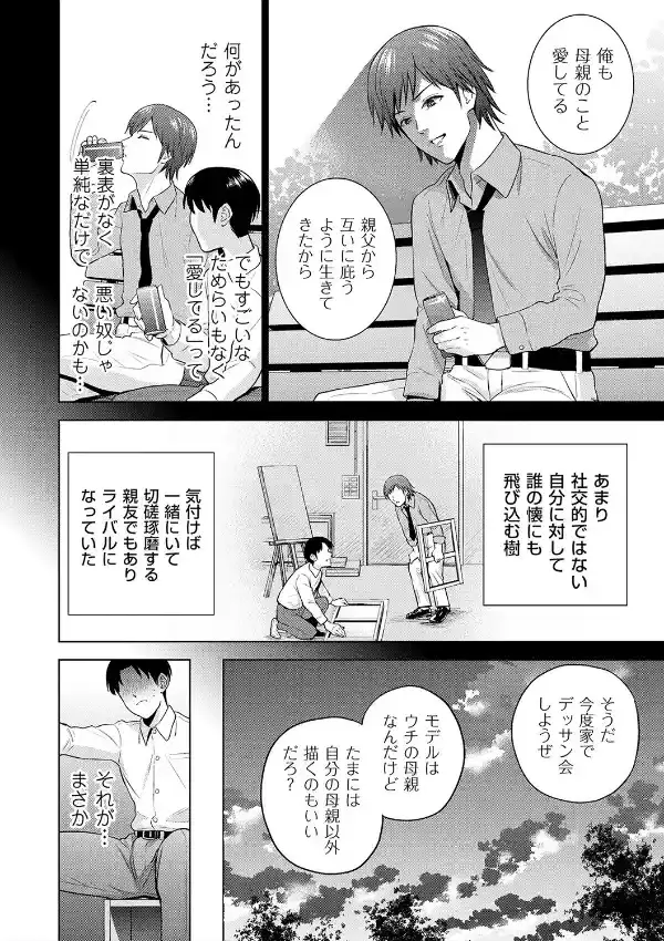 Incestism 第1話7