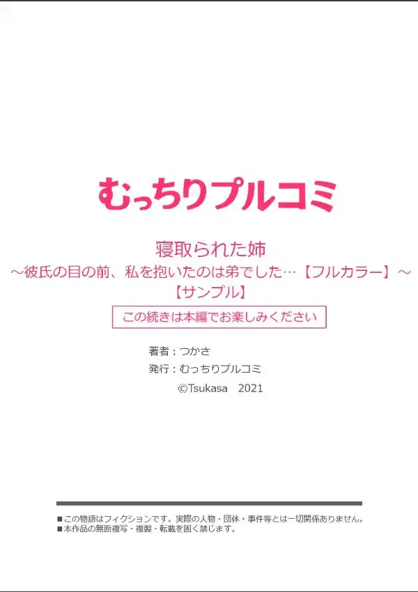 寝取られた姉〜彼氏の目の前、私を抱いたのは弟でした… （1）7