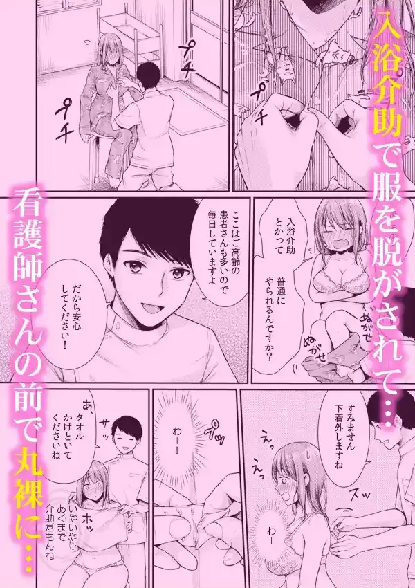 「ア●コも洗ってあげますね…？」看護師とお風呂でくちゅくちゅ本気SEX （1）9