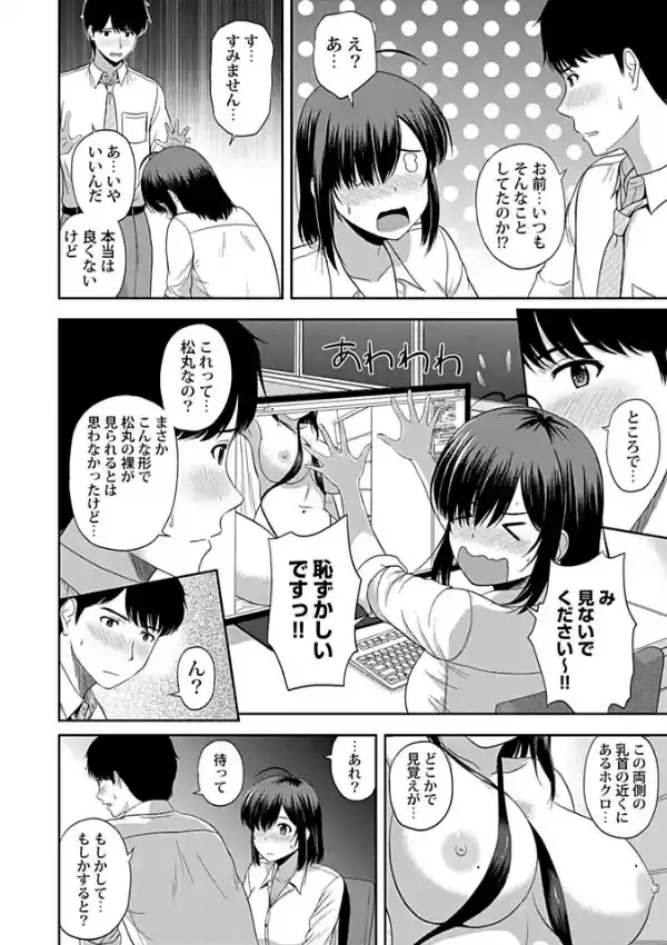 みんなの女神、いただきます6