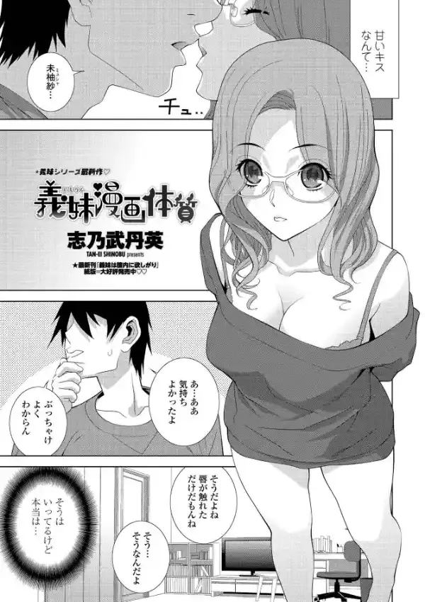 義妹漫画体質0