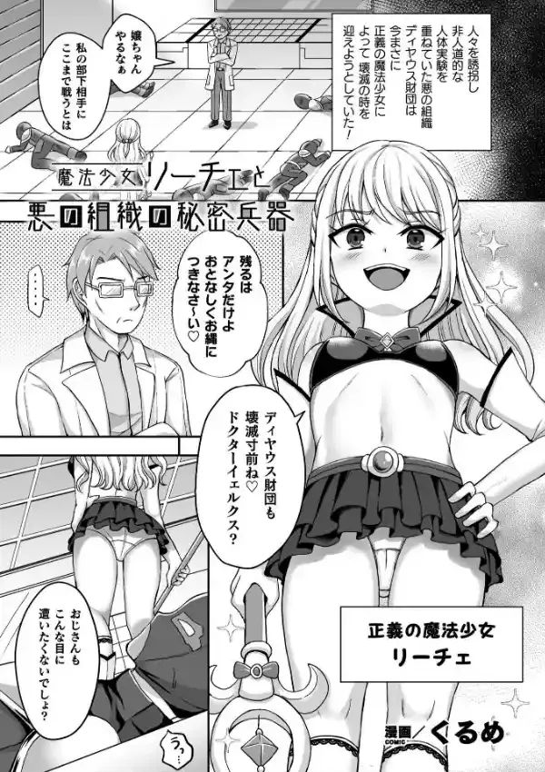 魔法少女リーチェと悪の組織の秘密兵器0