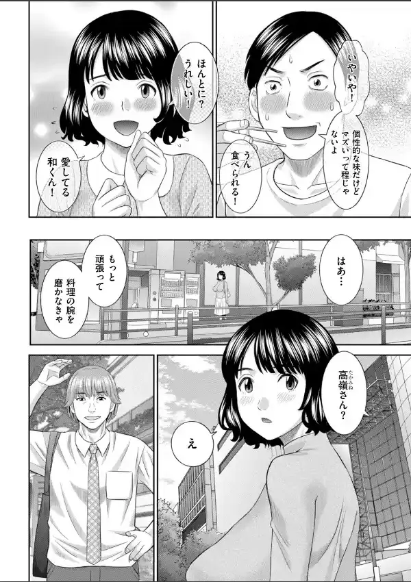 いいなり人妻調教記1