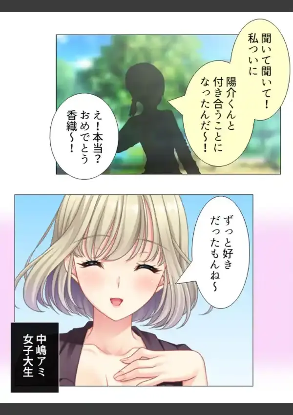 寝取り趣味の女。 第1巻2