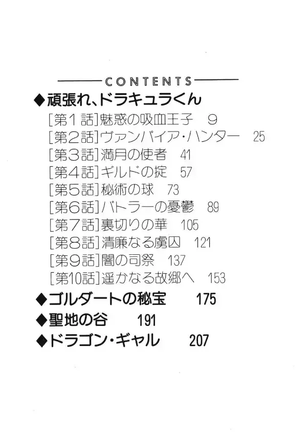 がんばれ、ドラキュラくん！2