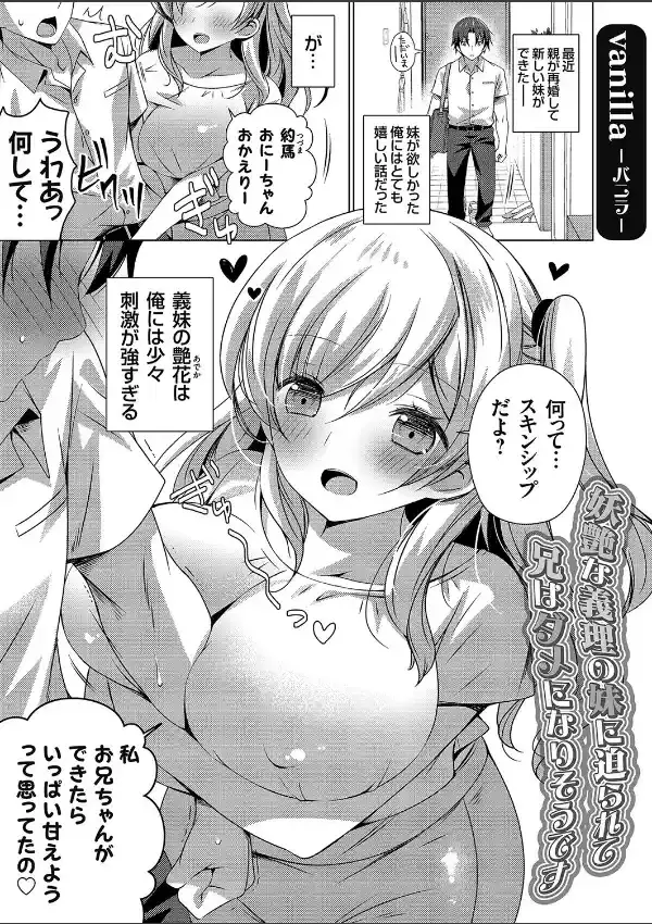 妖艶な義理の妹に迫られて兄はダメになりそうです0