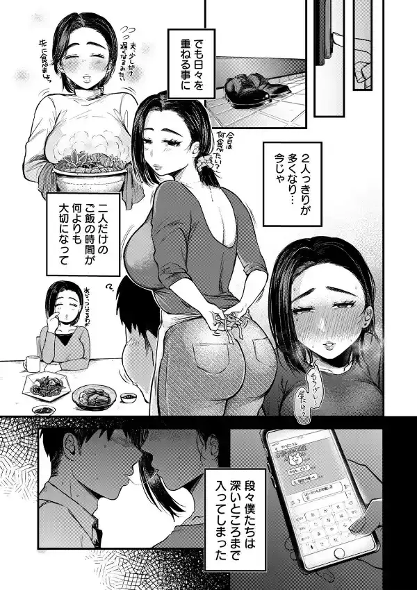 イケナイ関係 〜味わい尽くす上司妻〜4