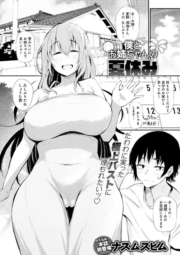 僕とお姉ちゃんの夏休み0