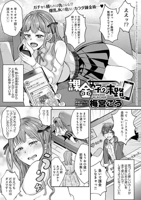 課金女子の末路0