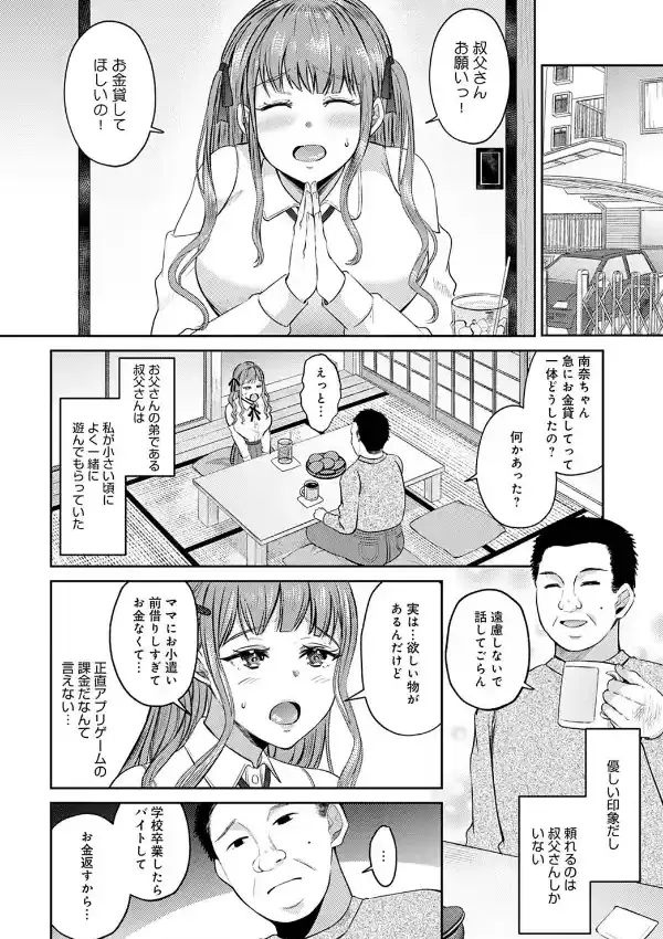 課金女子の末路1