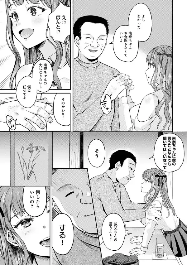 課金女子の末路2