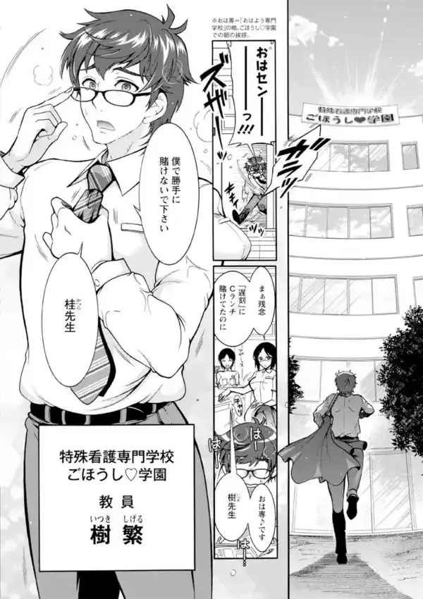 特殊看護専門学校 ごほうし学園9