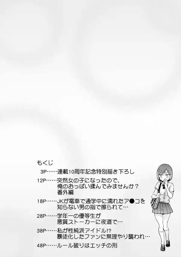 突然女の子になってから10年経ったので、俺のおっぱいもっと揉んでみませんか？〜永田まりあ短編作品集〜1