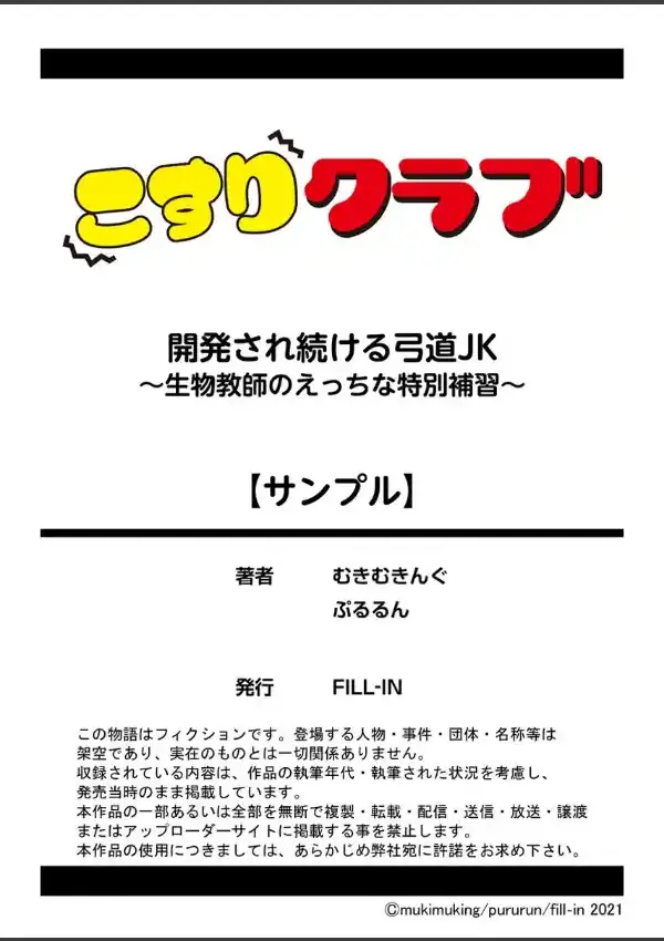 開発され続ける弓道JK〜生物教師のえっちな特別補習〜 1巻9