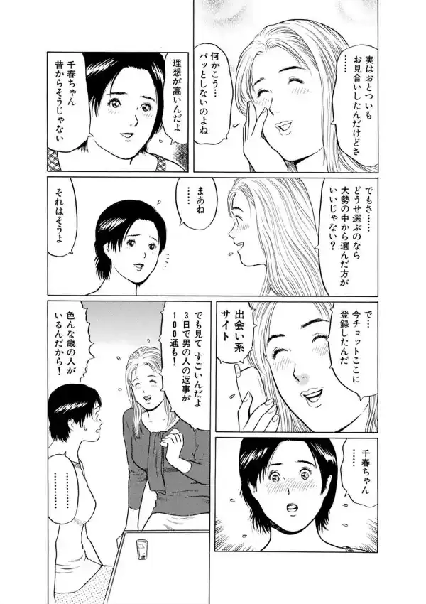 アラサー女のヤリまくり婚活〜カラダを重ねてお相手探し〜4