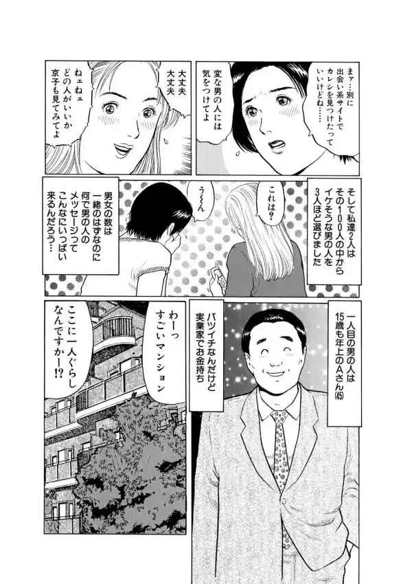 アラサー女のヤリまくり婚活〜カラダを重ねてお相手探し〜5