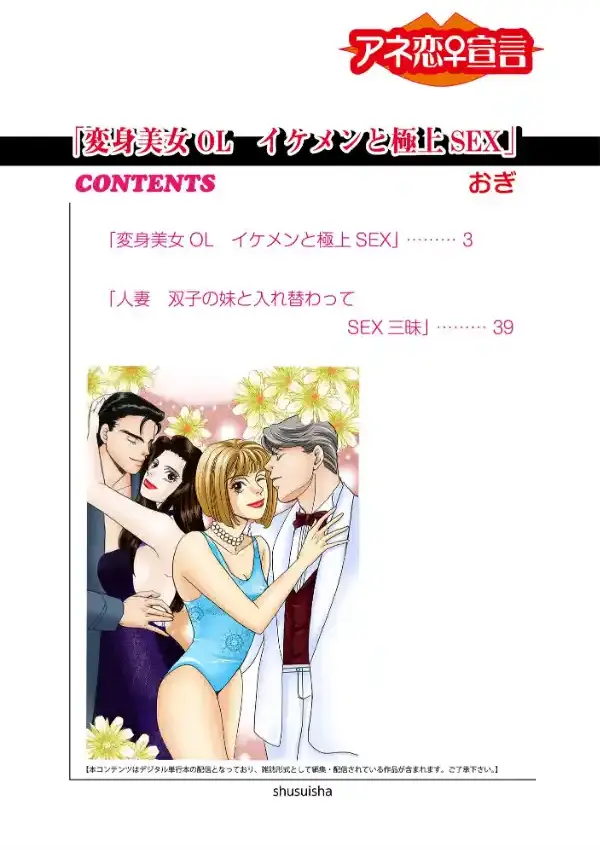 変身美女OL イケメンと極上SEX1