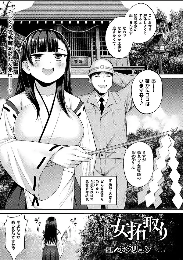 妖怪女拓取り0