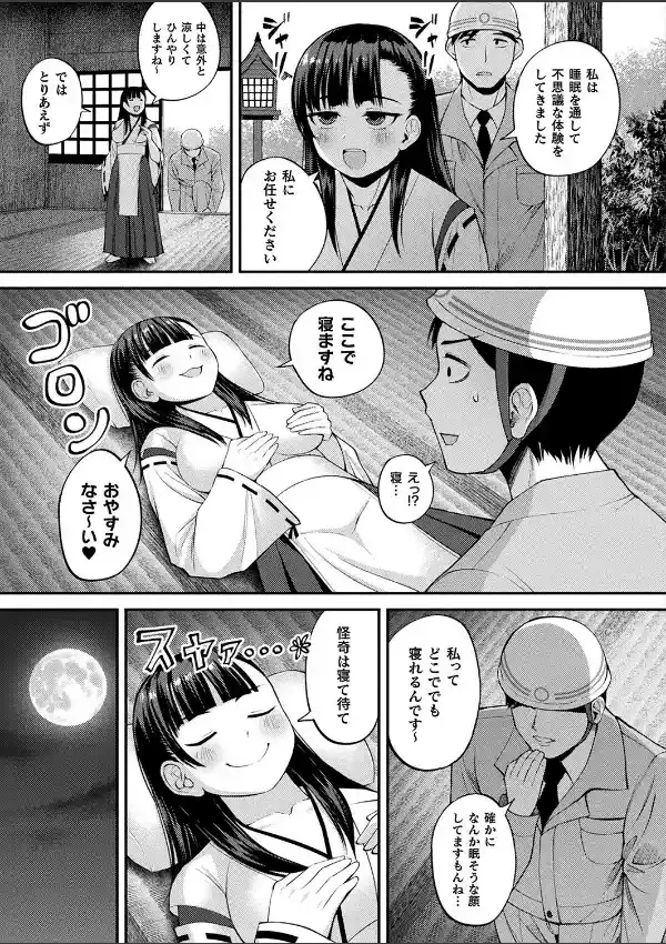 妖怪女拓取り2