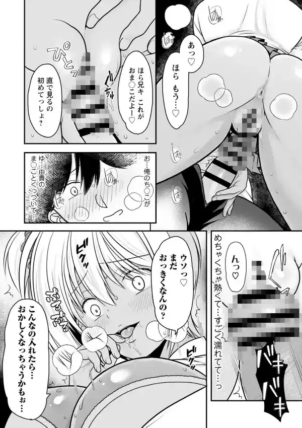 幼馴染みのギャルJK妹に射●管理されました〜兄キの絶倫チ●ポおいしいっ〜 113