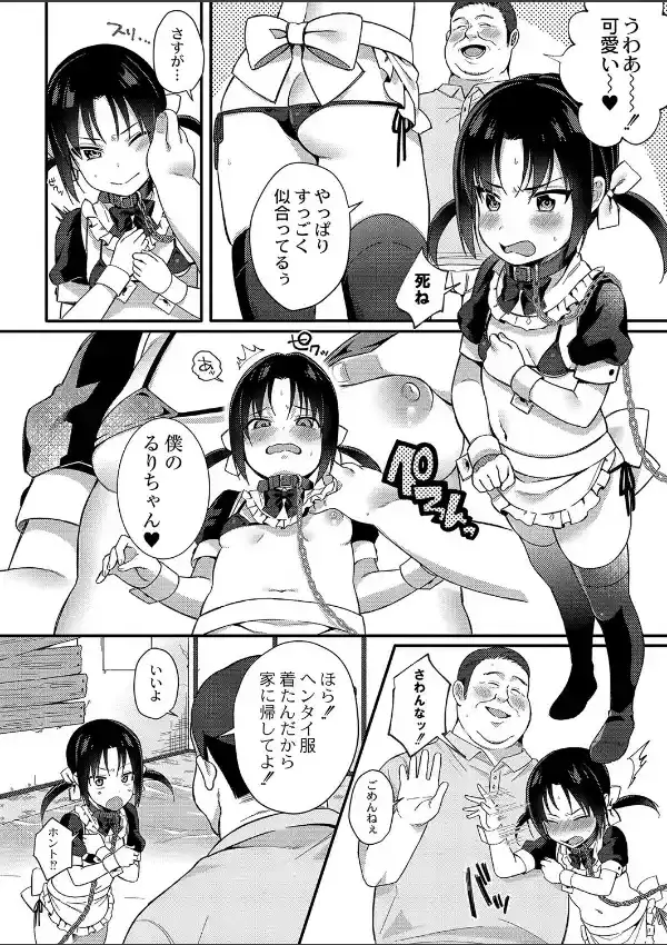 パブロフの雌犬〜おじさんの愛玩少女〜（ペット）3