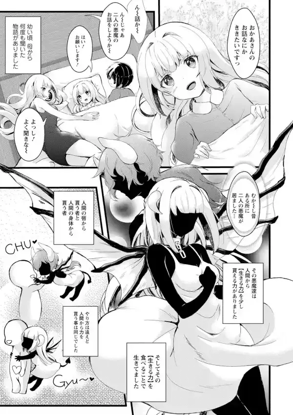 淫魔の取引〜処女なのに奥まで注がれちゃう！淫魔の愛はアツくトロけて〜 12