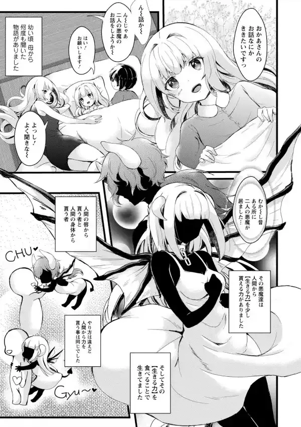 淫魔の取引〜処女なのに奥まで注がれちゃう！淫魔の愛はアツくトロけて〜 12