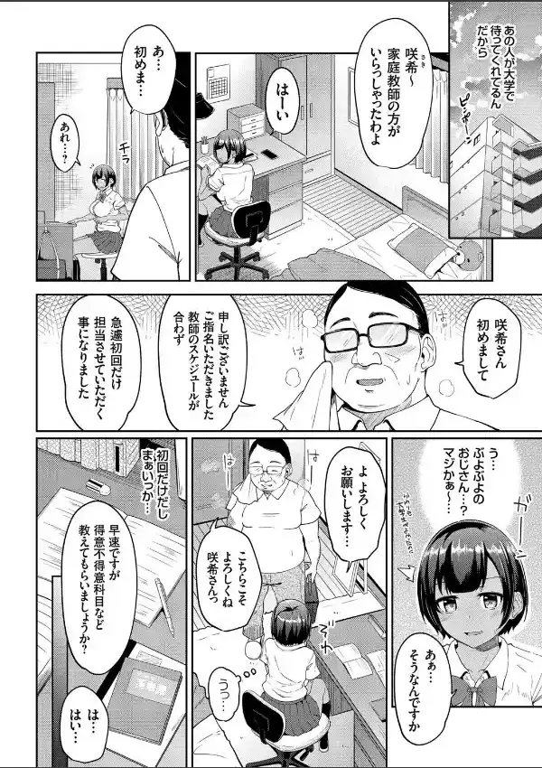 ヒプノシスペンシル 〜おじさん家庭教師と競泳水着JKのマンツーマン催●学習〜 前編1