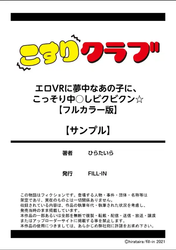 エロVRに夢中なあの子に、こっそり中○しビクビクン☆ 1巻9