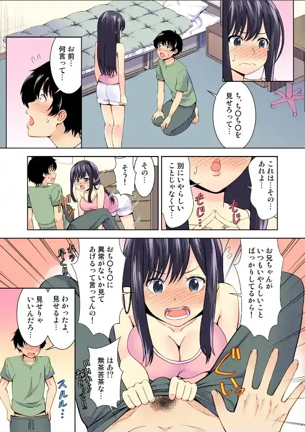 彼女のフリして密着デート？！妹と初エッチなんて…ありえん！9