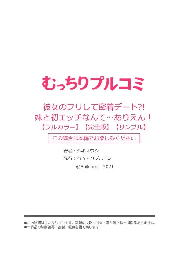 彼女のフリして密着デート？！妹と初エッチなんて…ありえん！18