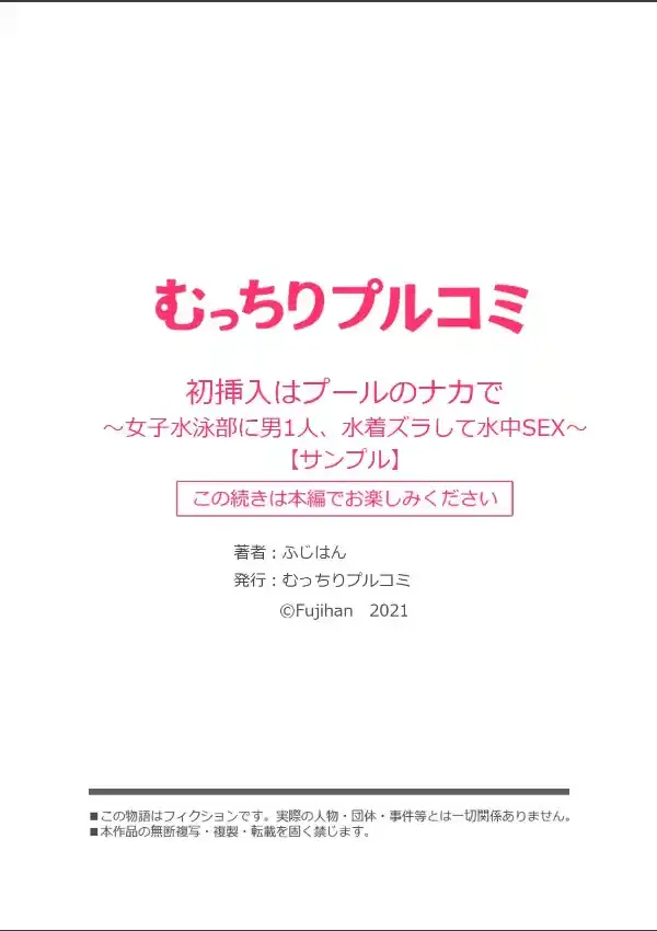 初挿入はプールのナカで〜女子水泳部に男1人、水着ズラして水中SEX （1）7
