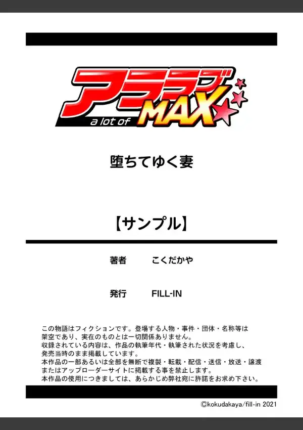 堕ちてゆく妻 1巻 〜元同級生に脅されて拒めなかった私〜11