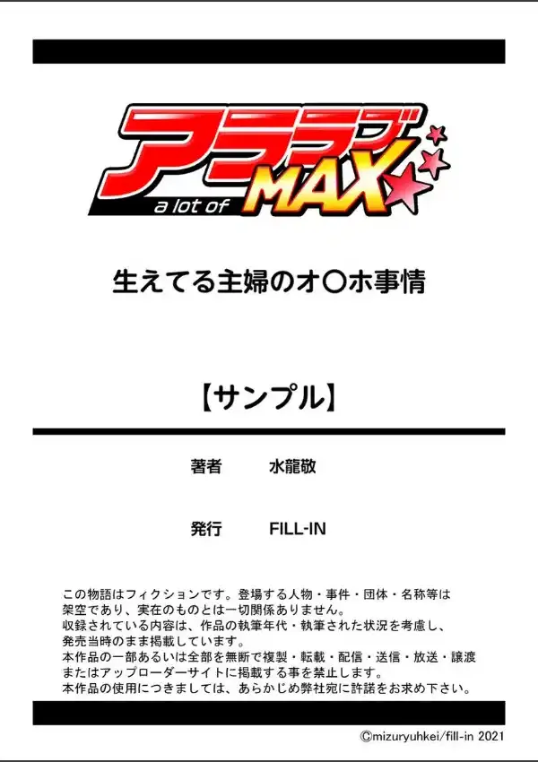 生えてる主婦のオ〇ホ事情 1巻9