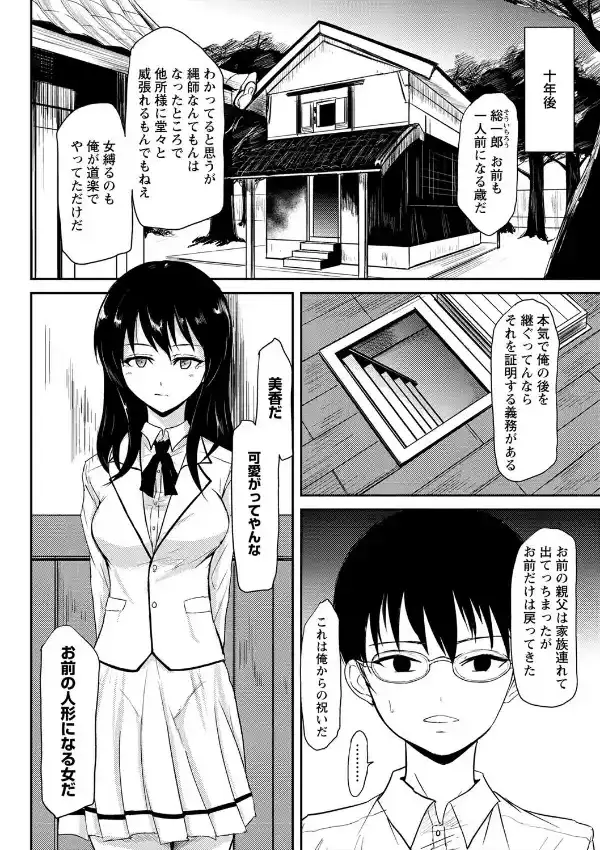 見習いの縄師と人形1