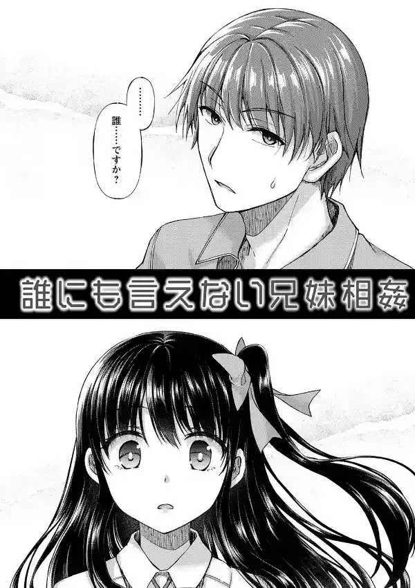 誰にも言えない兄妹相姦 3